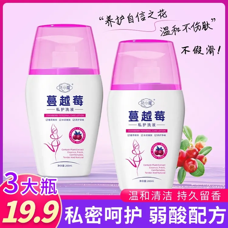 【3瓶19·9】女人常备蔓越莓私处洗液止庠温和清洁弱酸持久留香
