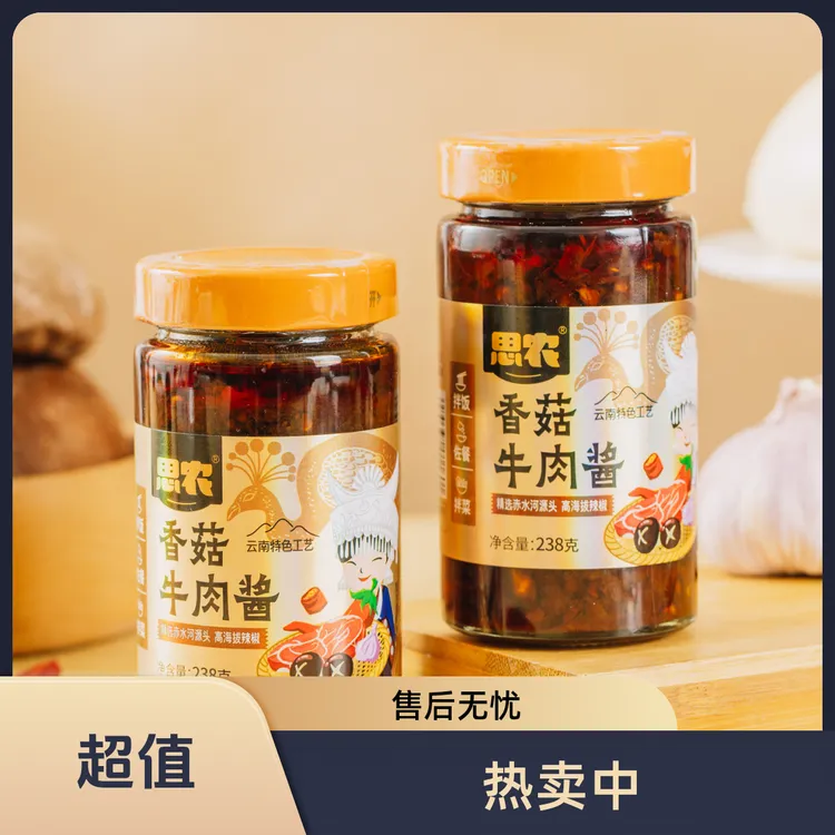 香菇牛肉酱下饭拌面酱香辣爽口辣椒酱拌饭网红辣酱下饭酱对口型