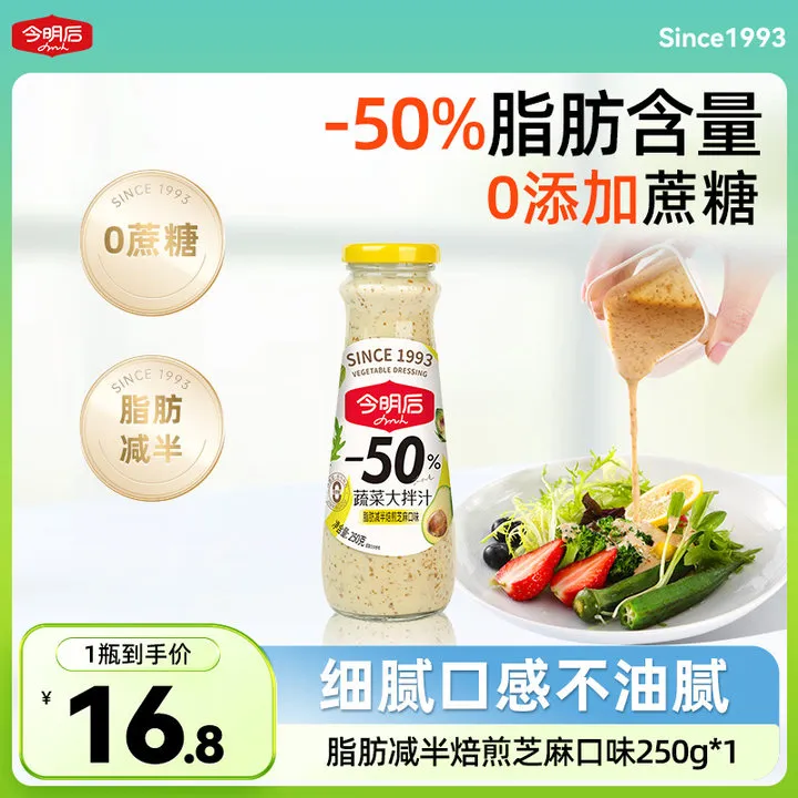 【轻食】今明后0蔗糖沙拉汁大拌汁0脂松茸油醋凉拌汁鲜香口美味醇香