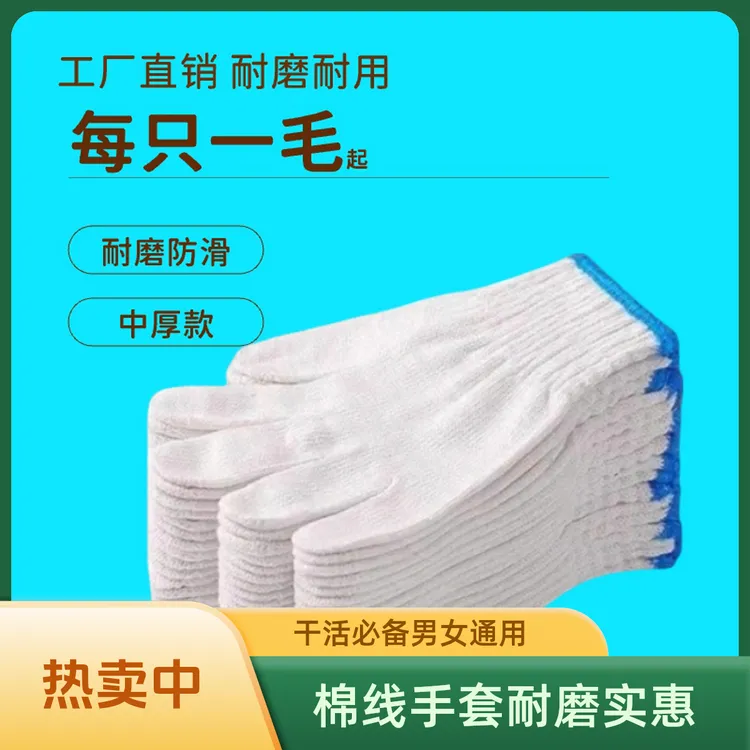 正品650正常规格护手多用途干活耐磨棉线手套劳保耐磨厂家直销