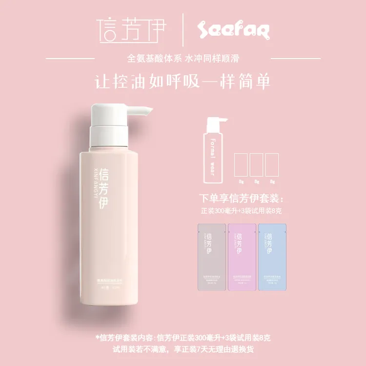 信芳伊 全氨基酸体系 0硅油0硫酸盐洗发水 控油去屑 角蛋白护发膜