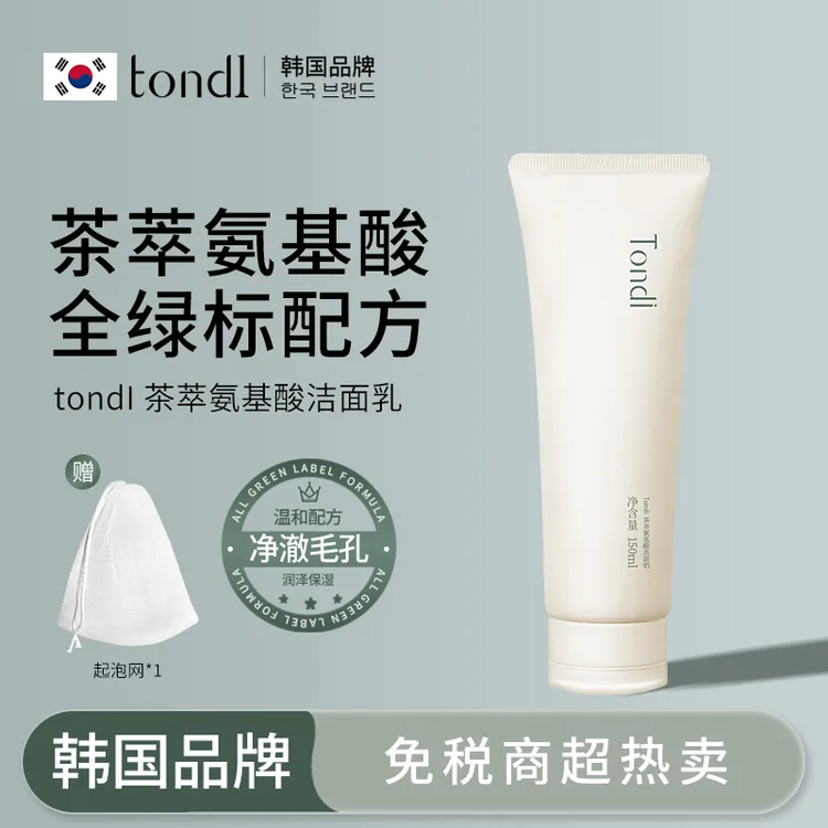 【好物推荐】氨基酸洗面奶茶萃洁面乳敏感肌深层清洁控油保湿脸部