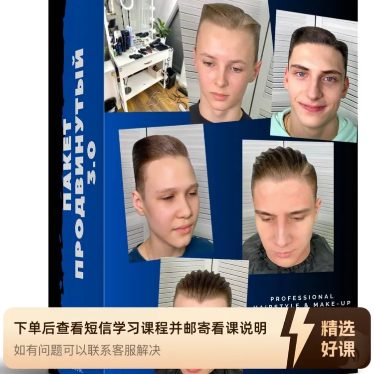 Men's dance hairstyle ADVANCE（留意短信解锁课程）