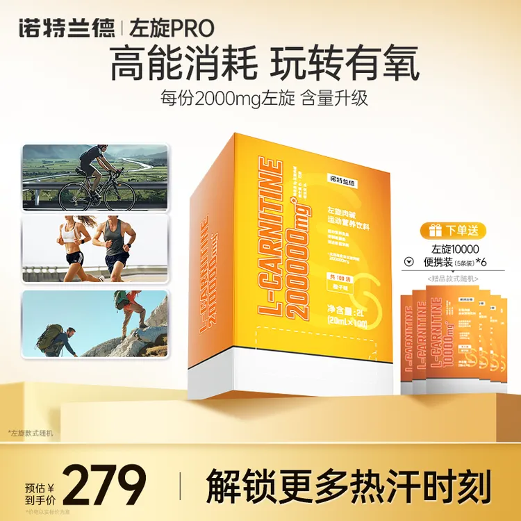 诺特兰德新升级5.0左旋20万左旋肉碱健身运动饮料健身运动骑行