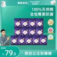 【点击预约9月25号老刘全棉时代专场】奈丝公主安睡拉拉裤透气夜用