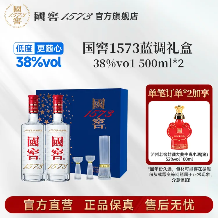 国窖1573酒38度蓝调礼盒新老版随机发商务礼赠500ml*2