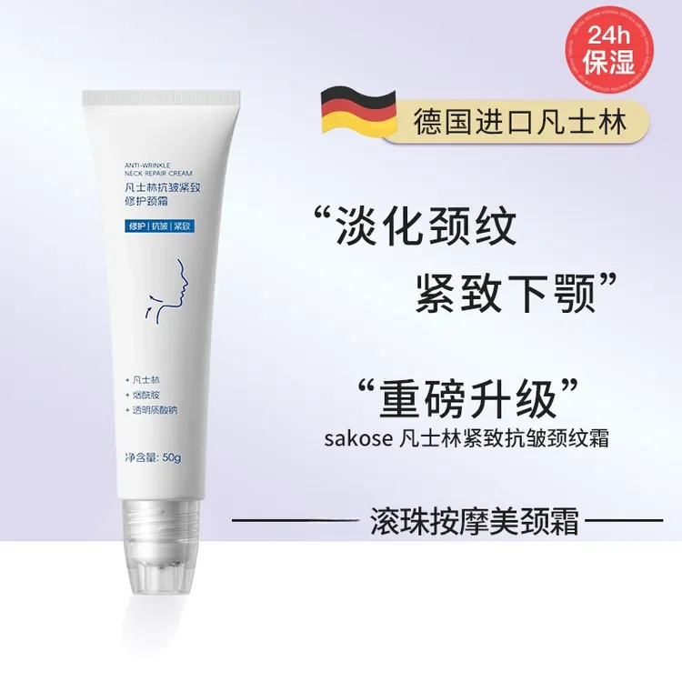 凡士林美颈霜滚珠按摩修护保湿淡化颈纹提拉紧致抗皱颈纹霜