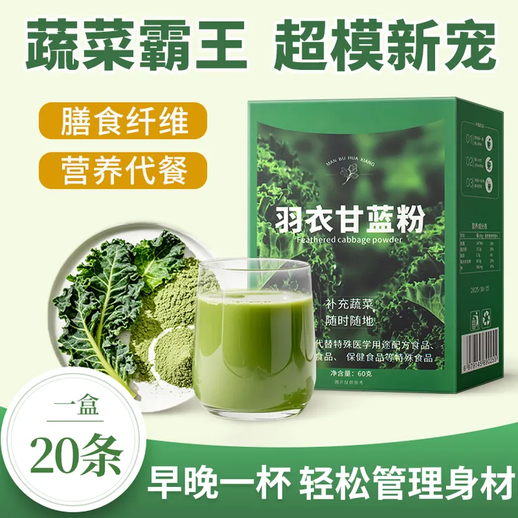 【羽衣甘蓝粉】蔬菜粉膳食纤维饱腹健身运动必备送试用装玻璃杯