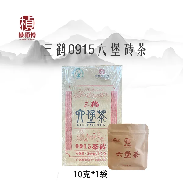 六堡茶茶叶小包装10克三鹤0915茶砖陈化黑茶浓郁