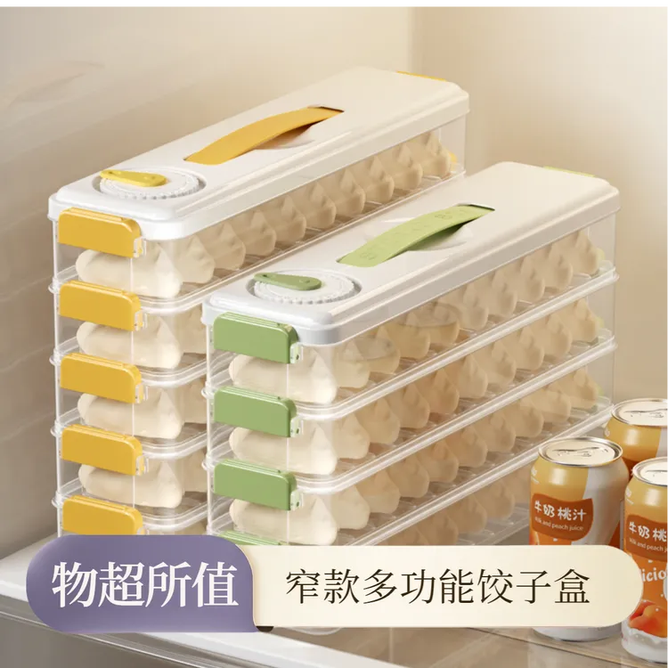 夹缝饺子冷冻盒冰箱侧门专用保鲜盒食品级分装整理盒省空间饺子盒