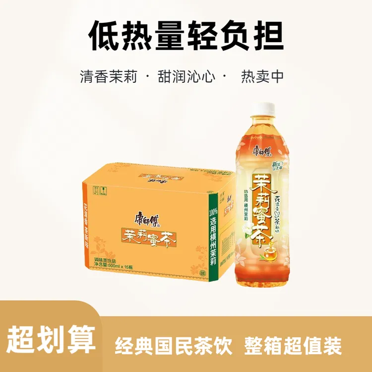 康师傅茉莉蜜茶夏日冰饮500ml*30瓶 冷藏风味更佳 囤货价优
