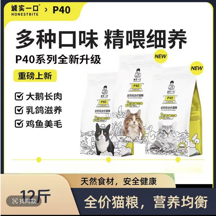 【囤货12斤】诚实一口猫粮P40/P40plus冻干双拼高蛋白全价宠物主食