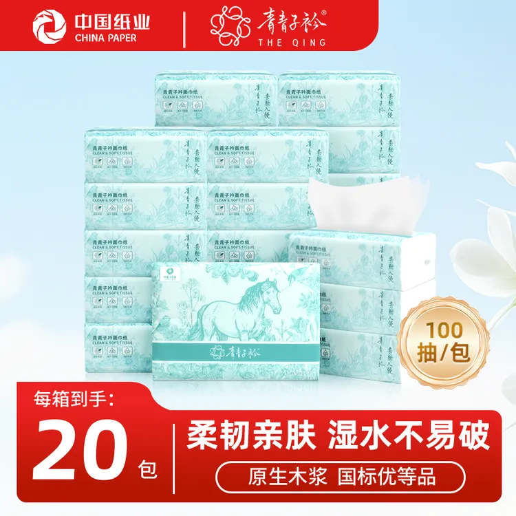 青青子衿官方旗舰家用面巾纸实惠装抽纸婴儿纸巾纸抽柔软亲肤