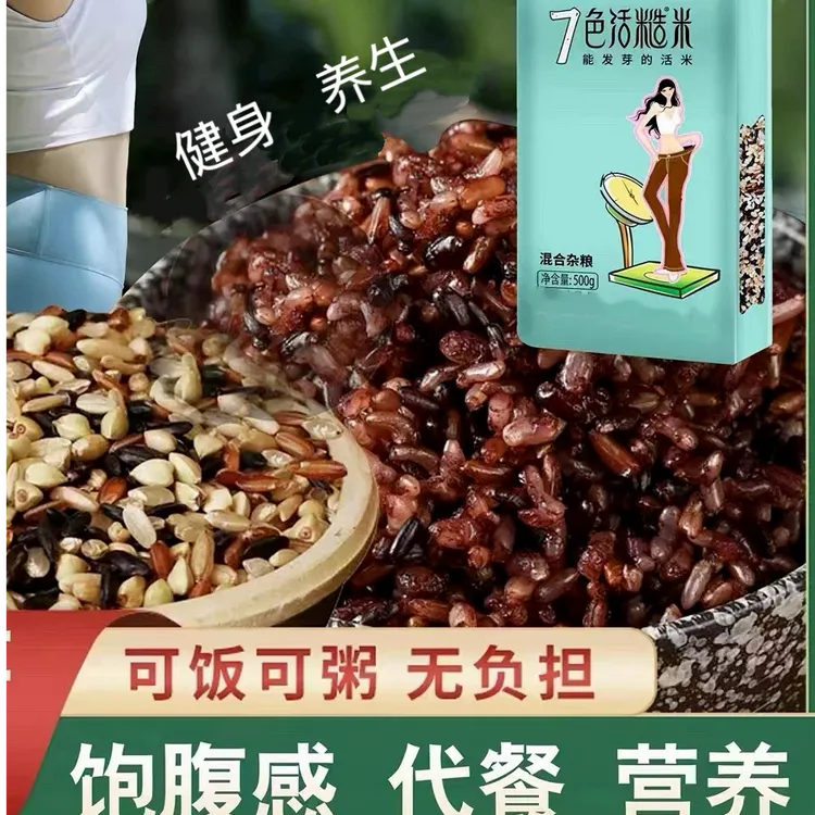 东北七色糙米健身全胚芽活糙米七色东北新米低脂代餐无香精防腐剂