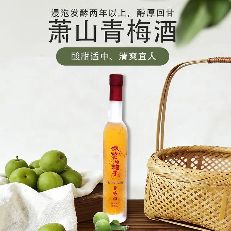 微笑的梅子庄园3瓶装360ml低度青梅酒礼盒装