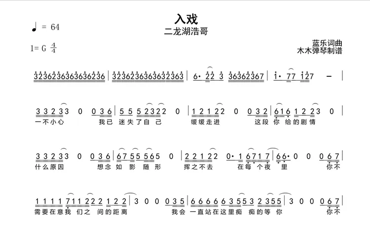 入戏简谱木木弹琴曲谱合集高清完整曲谱