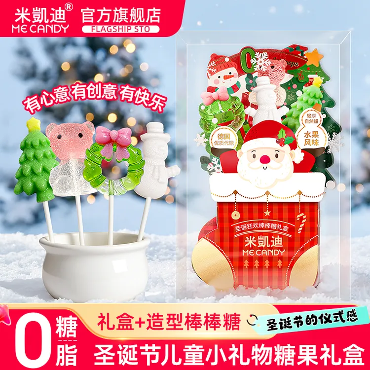 米凯迪圣诞狂欢纯手工零脂无糖棒棒糖礼盒可爱高颜值创意经典优质