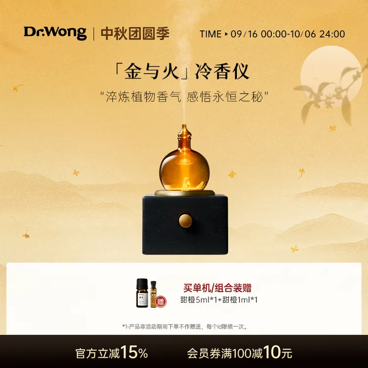 Dr.Wong金与火冷香仪充电款长续航纯精油无水雾化香薰机家居摆件