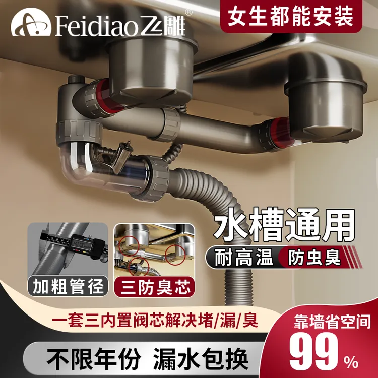 飞雕下水管套装厨房下水器超省空间防堵防臭水槽配件