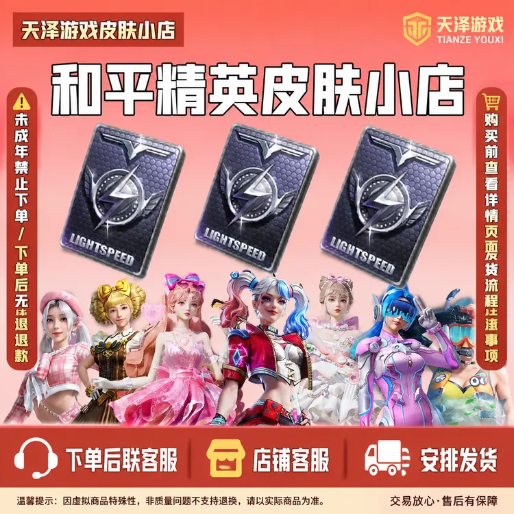 和平精英1368 7048扫码道具不上号正规无风险红装累宠