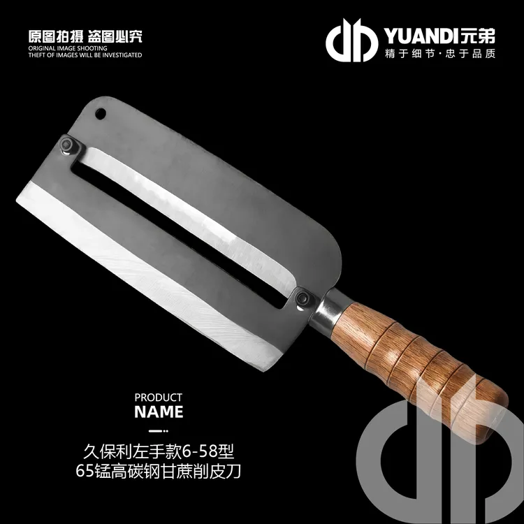 【左手款】久保利6-58型65锰高碳钢甘蔗削皮刀  1把