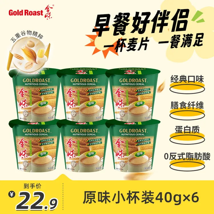 【免洗杯】金味原味杯装麦片上班族学生党速食早餐燕麦饱腹即食懒人