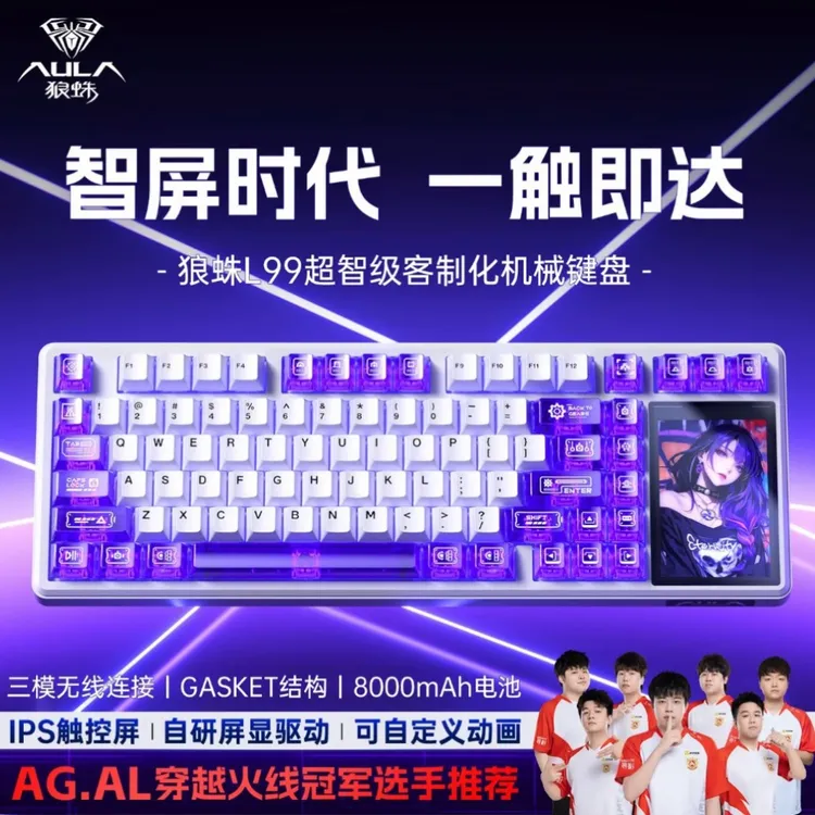 狼蛛L99机械无线有线蓝牙三模客制化RGB彩屏超长打男生键盘推荐