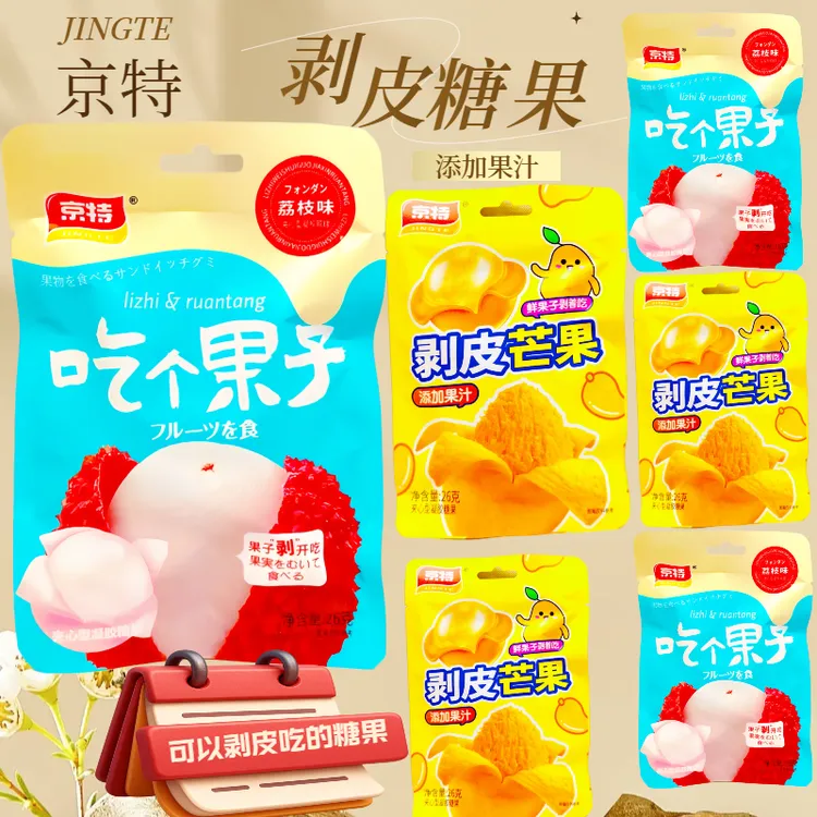 京特剥皮芒果果汁软糖网红爆款便宜夹心糖果儿童休闲零食小吃批发
