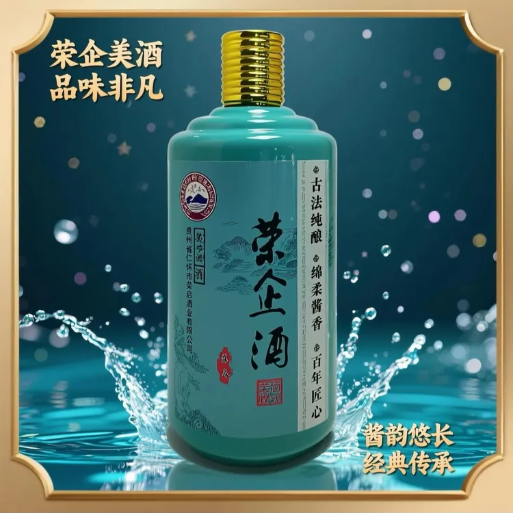 荣企珍品酱香型白酒53%Vol500ml