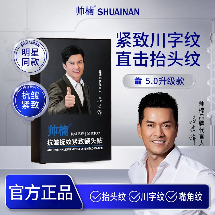 【吕良伟推荐】紧致提拉抚纹抗皱滋润额头贴，贴抬头纹川字纹L-ZL