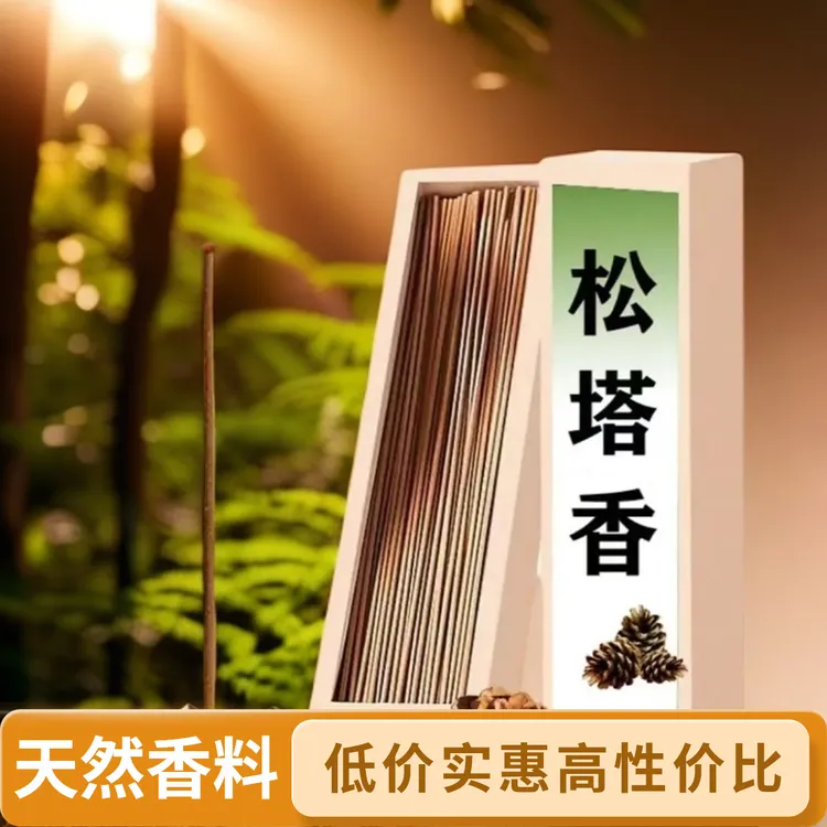 新款天然植物香松塔香线香自然香持久净化室内卫生间熏香家用室内