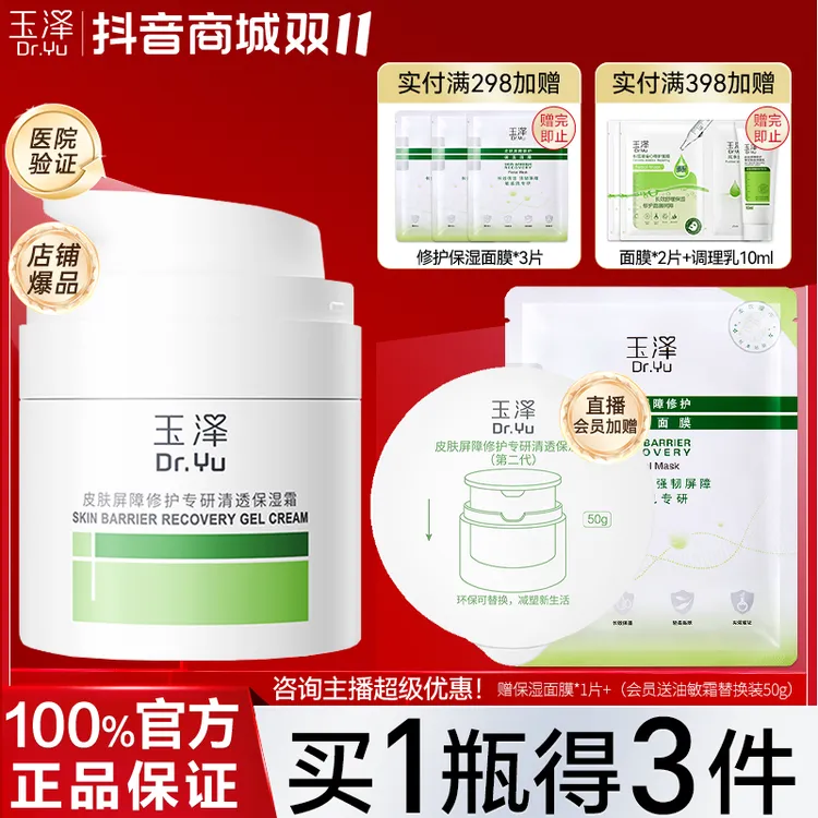 玉泽油敏霜第二代屏障修护舒缓面霜保湿青蒿退红补水控油哑光油皮