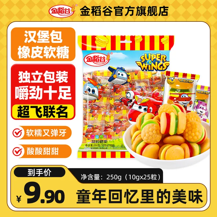 金稻谷汉堡包造型果味橡皮糖QQ糖酸甜口味休闲随身携带零食汉堡糖