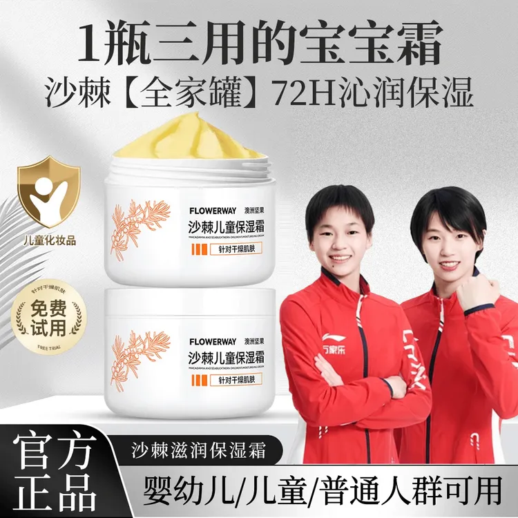 【官方推荐✅】沙棘沁润保湿霜补水滋润儿童宝宝面霜秋冬全家贴贴霜