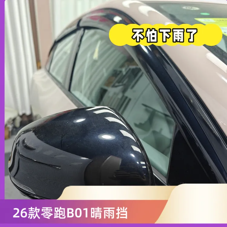 2026款零跑B01晴雨挡装配件遮雨板零跑b01专用车窗雨眉档防雨条