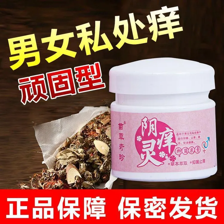 【阴痒灵】真菌王止痒膏女性私处止痒外阴瘙痒大腿内侧私密处痒