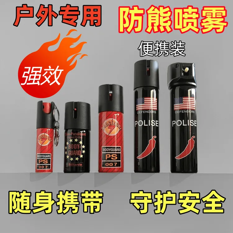 辣椒喷雾远距离防狼必备户外防护防恶人防野狗放熊防色狼野兽喷雾