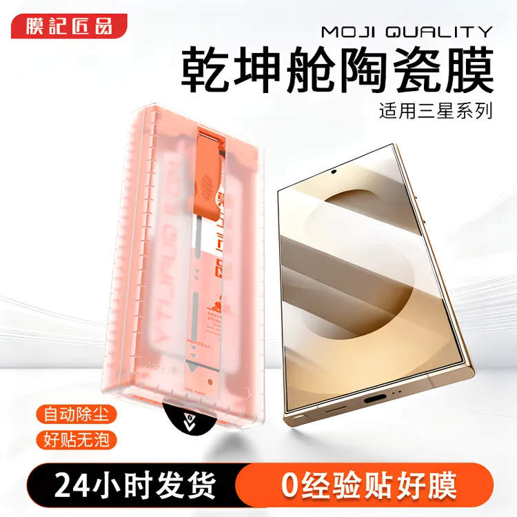 膜记匠品3D热弯乾坤舱适用三星s25ultra/24高清陶瓷膜防窥手机膜
