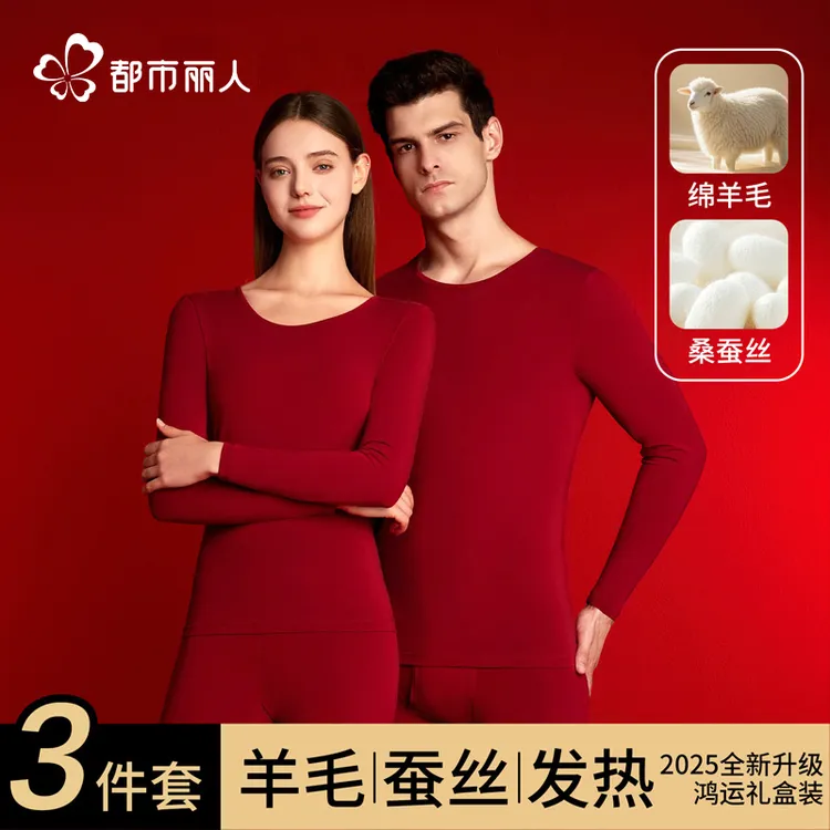 都市丽人本命年红色保暖内衣女士羊绒蚕丝修身打底秋衣秋裤冬套装