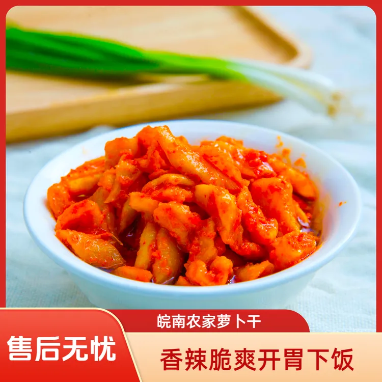 皖南农家自制萝卜干香辣脆爽开胃下饭纯手工无添加500克/瓶