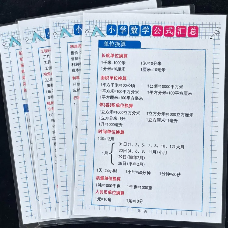 小学数学公式归纳总结常考知识复习提升成绩必备速记专项练习闪卡