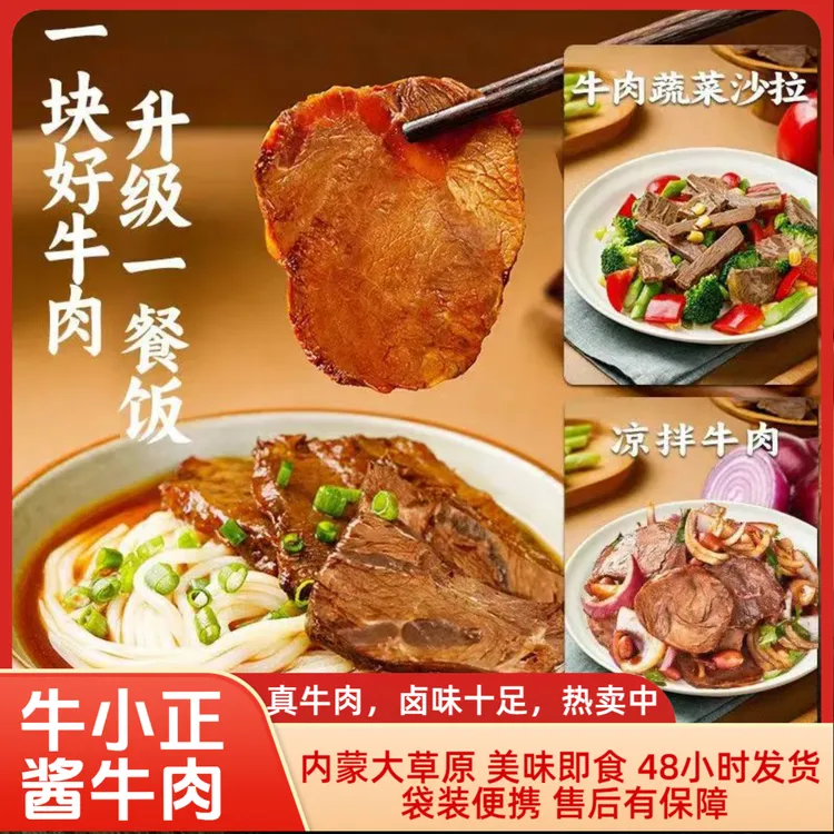 【牛小正】内蒙古草原 酱牛肉牛后腿肉卤牛肉开袋即食熟食150g*5袋