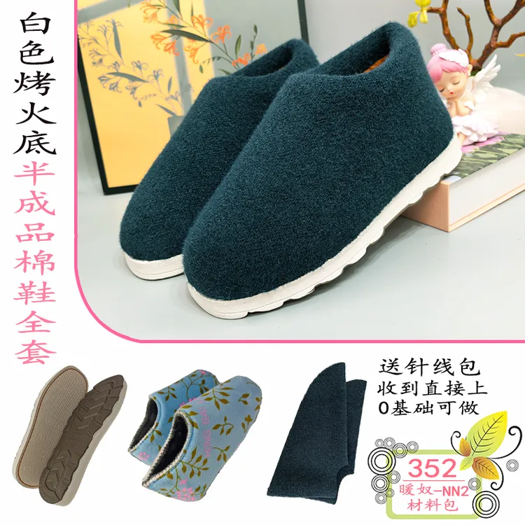 暖奴【加大码棉鞋材料包烤火底】家手工中帮棉鞋半成品3件套防滑
