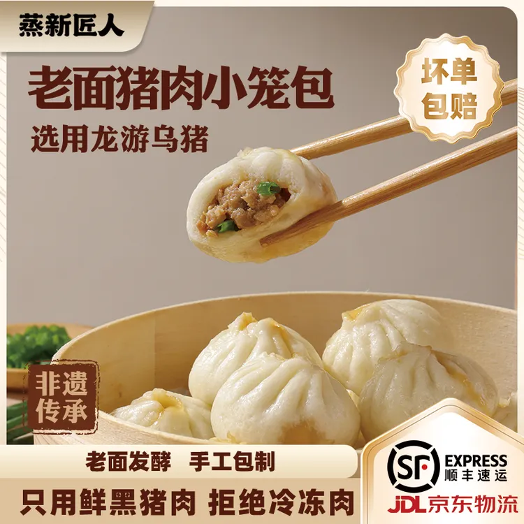 【蒸新匠人】黑猪肉小笼包老面发酵鲜肉手工包子早餐晚餐方便速食