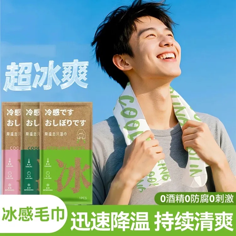 降温冰凉冰巾挂脖超大降温冰巾降温冰凉舒爽户外清洁毛巾湿巾军训