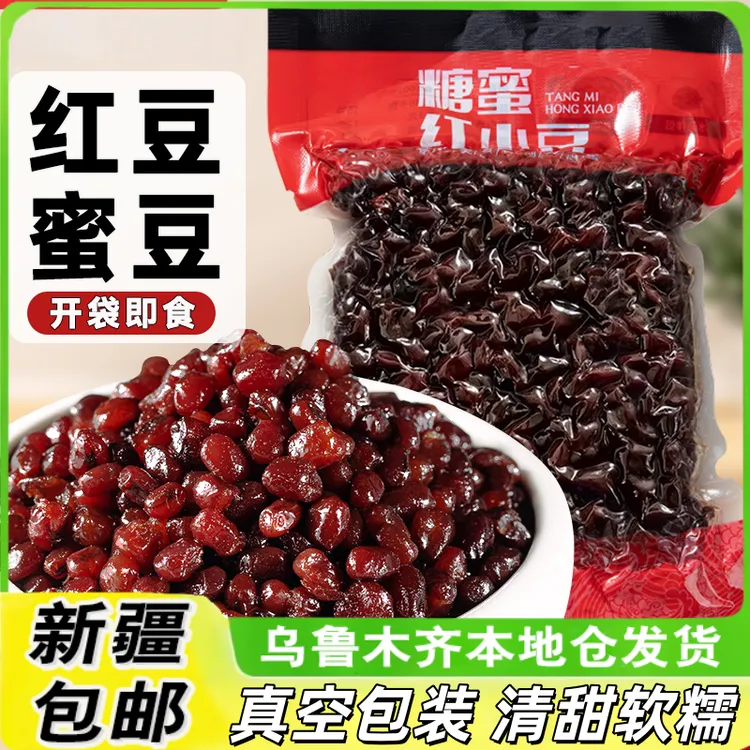 新疆包邮红小豆蜜蜜豆开袋即食熟蜜红豆糖纳豆奶茶甜品烘焙原料
