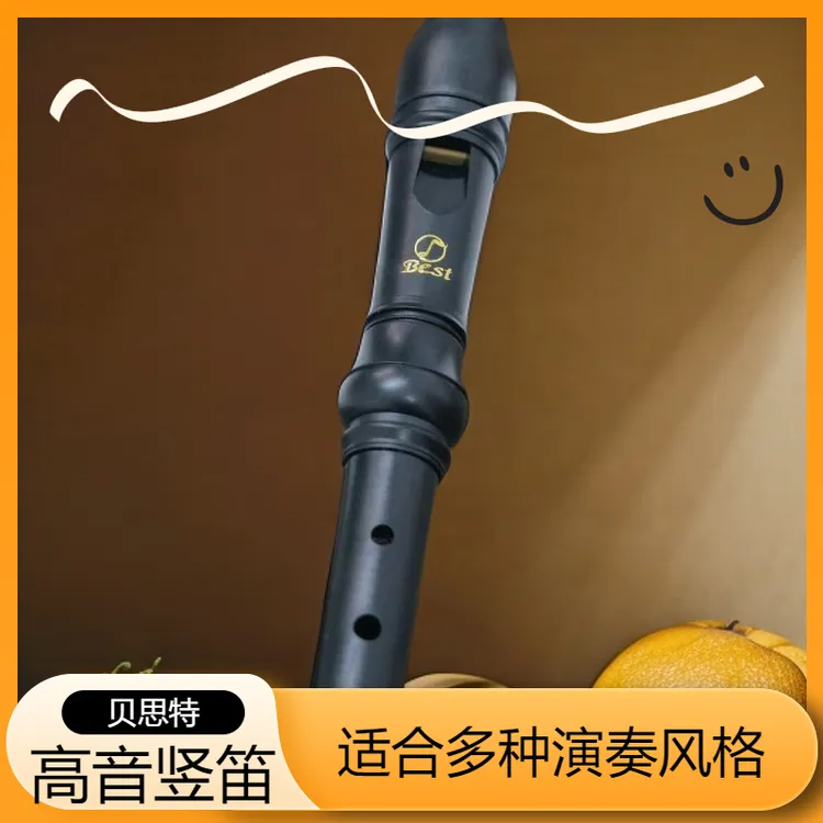 BST/贝思特高音8孔竖笛英式B巴洛克式C调小学生入门演奏乐器