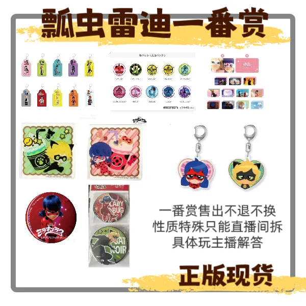 （盲盒盲抽）瓢虫雷迪奇迹少女瓢虫少女一番赏 直播间代拆
