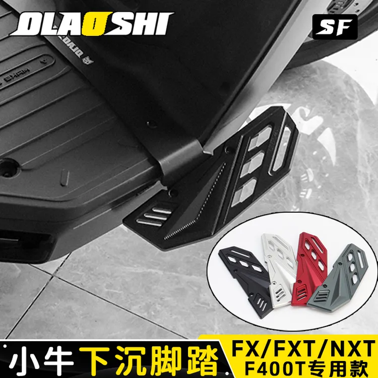 欧老师脚踏适用小牛FX/FXT NXT改装F400T电动车下沉前脚踏板配件