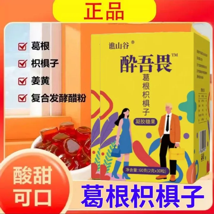 花初颜酔无味斛酒糖葛根枳椇子熬夜应酬果胶软糖旗舰店正品小趴菜
